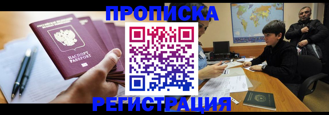 временная регистрация 2025 в Петровске