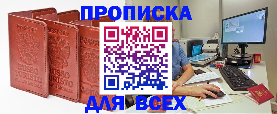 временная регистрация для школы в Петровске
