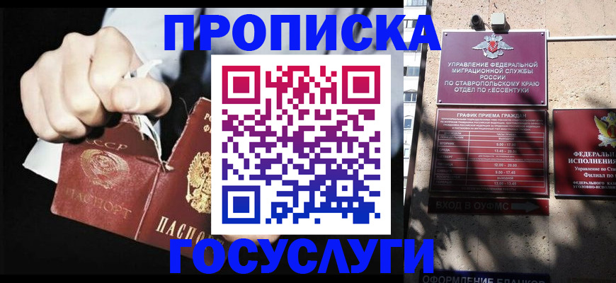 прописка 2025 в Петровске