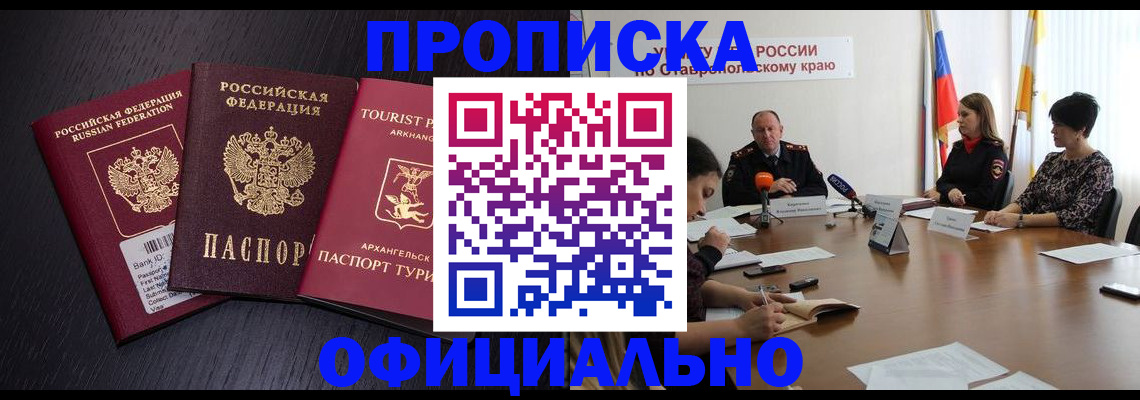 временная регистрация купить в Петровске